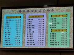 菜单-蒋家桥饺面店(四望亭路店)