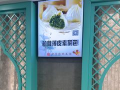 -清真马祥兴菜馆(云南北路店)