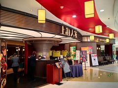 -上海人家花樣年华(中山公园店)