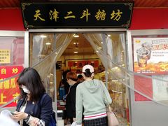 门面-二斗栗子(西湖道店)