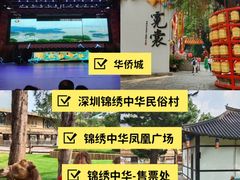 -深圳锦绣中华民俗村