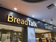 -面包新语(滨湖万达店)