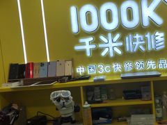 -千米手机电脑维修回收(松江万达店)