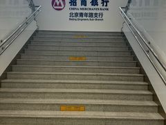 -招商银行(北京青年路支行)