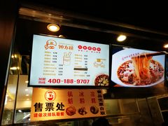 菜单-钟方模白家肥肠粉(春熙店)