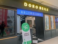 -贝勒爷专业男发