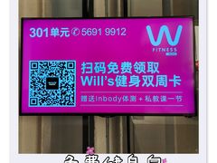 -W Fitness 威尔仕健身(北京英皇集团中心店)
