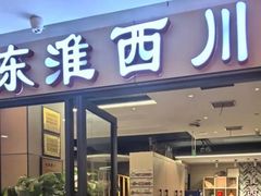 -东淮西川(国金店)