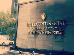 -上海锦江汤臣洲际大酒店柒酒廊