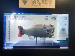 -同济大学四平路校区深海探索馆
