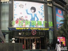 -飞洲国际广场