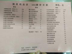 -国英炖品店(甲子路店)