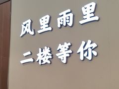 -小杨生煎(东方明珠店)