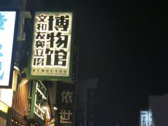 -易裕和·长沙米粉(友谊路店)
