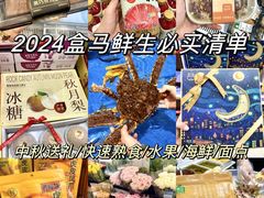 -盒马鲜生(皇庭广场店)