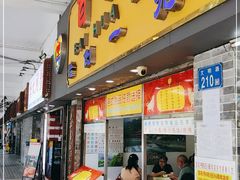门面-百花传统甜品店(原址店)