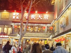 -小街天府(西工小街店)