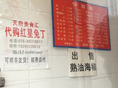 -红星兔丁(武侯祠店)