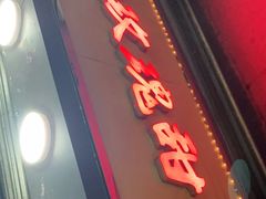 门面-玫瑰甜品(文明路店)