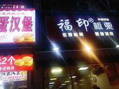 -科巷菜场