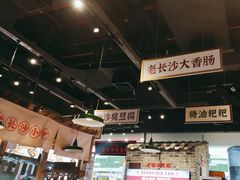 -湘下佬·老长沙吃货铺(顺成·大融城店)