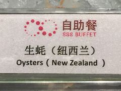 -888自助餐