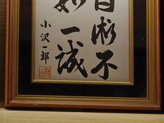 -辉·四季料亭·怀石料理·深夜食堂烧鸟·Omakase