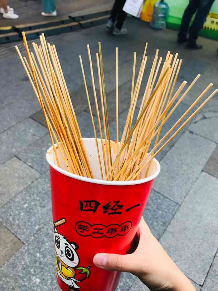 四经一手工串串(北京路5号店)