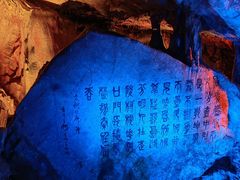 -瑶琳仙境