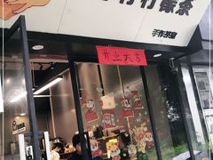 门面-咕摩柠·手打柠檬茶(金湖店)