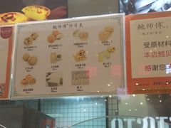 菜单-鲍师傅糕点(春熙路店)