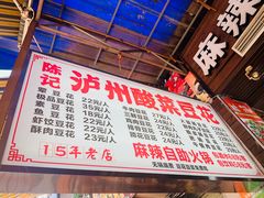 门面-陈记泸州酸菜豆花火锅(建设路店)