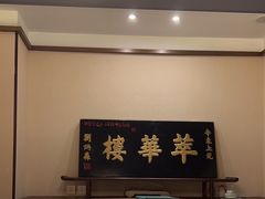 -萃華楼(王府井店)