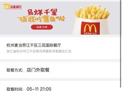 -麦当劳(杭州三花国际店)