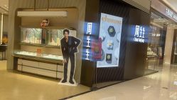 -周生生Chow Sang Sang(新世界店)