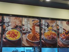 -赵记传承·中国甜品(福州总店)