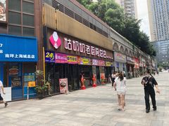 门面-姑奶奶老厨房(南坪路总店)