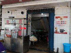 门面-秦镇史玉林凉皮(翡丽城店)