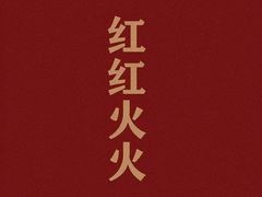 -火社火锅(平安大街店)