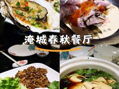 -恒记饭店·海鲜明档(淹城店)