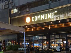 -COMMUNE幻师(十亩地店)