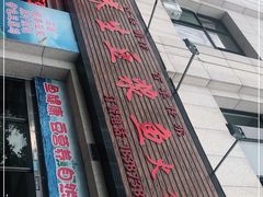 -石磨房养生豆浆鱼•野生菌火锅(红河云岭·盛世佳园店)