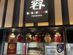 -初蓉丨遇见新川菜(亲贤街荣耀店)