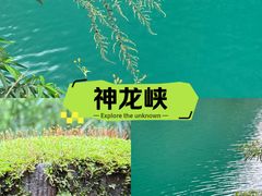 -神龙峡风景区