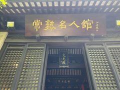 -常熟方塔园