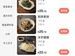 菜单-左陕右甘(亚运村店)