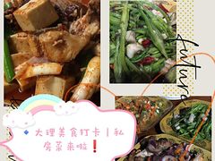 -老宅子私房菜馆(大理古城店)