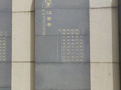 -汉景帝阳陵博物院