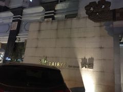 -大渔之观(安贞店)