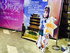 -武商摩尔影城(国广IMAX激光店)